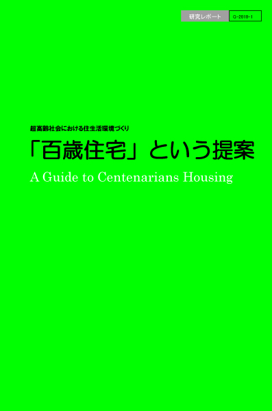 百歳住宅原稿掲載原稿.pdf